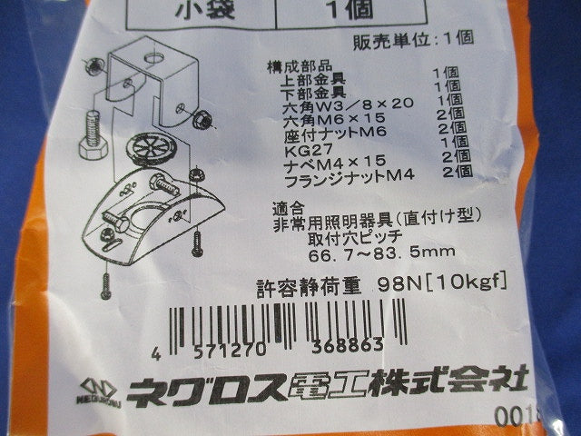 非常用照明器具吊り金具 HBLS2