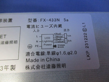 電源ユニット FX-433N