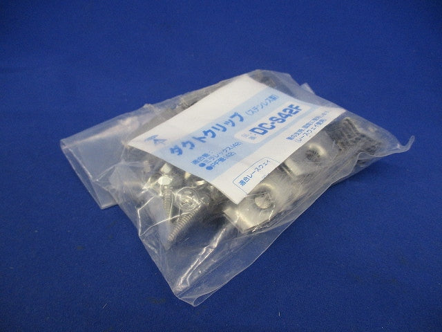 ステンレス製ダクトクリップ ミラレックス42用 10個入 DC-S42F-10