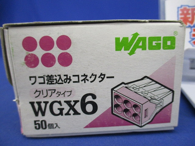 差込コネクタ 6穴用 50個入 WGX6-50