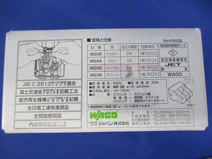 差込コネクタ 6穴用 50個入 WGX6-50