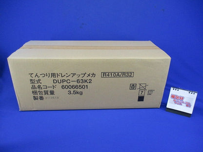 天吊り用ドレンアップメカ 業務用エアコン部材 DUPC-63K2