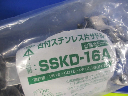台付ステンレス片サドル 適合CD・VE管16 台高さ5mm 20個入 SSKD-16A-20