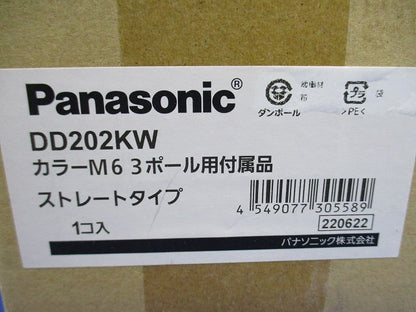 カラーM63ポール用付属品 ストレートタイプ ポール別売 DD202KW