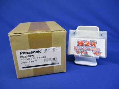 カラーM63ポール用付属品 ストレートタイプ ポール別売 DD202KW