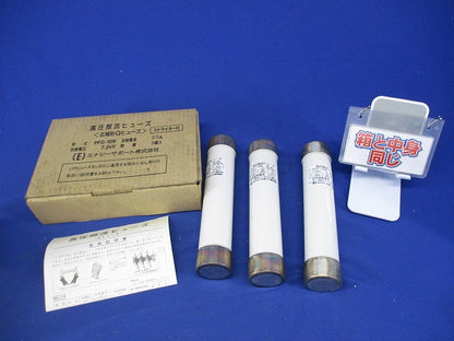 高圧限流ヒューズ G-50A(3個入) PFG-1S形