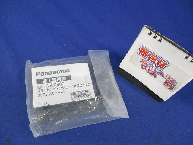 取付台2型(防雨引込カバー用)(キズ有) WK9807