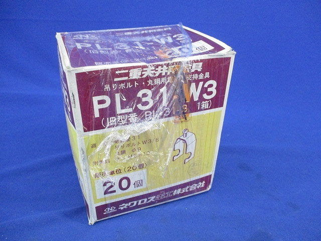 二重天井用金具(20個入) PL31-W3