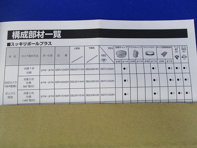 スッキリポールプラス付属品 DDTJ1242H