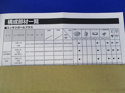 スッキリポールプラス付属品 DDTJ1242H