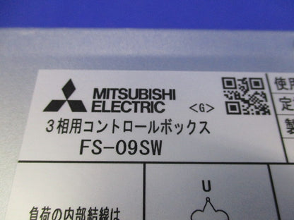 三相用コントロールボックス FS-09SW