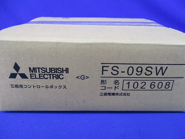 三相用コントロールボックス FS-09SW
