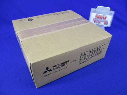 三相用コントロールボックス FS-09SW