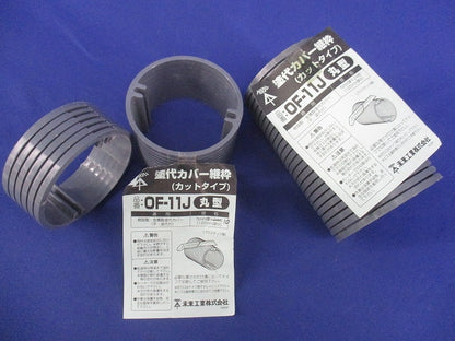 塗代カバー継枠(カットタイプ)(40個入) OF-11J