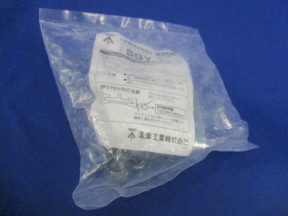 H形鋼用支持金具(アイナット付)(1組入)(新品未開封) SGY