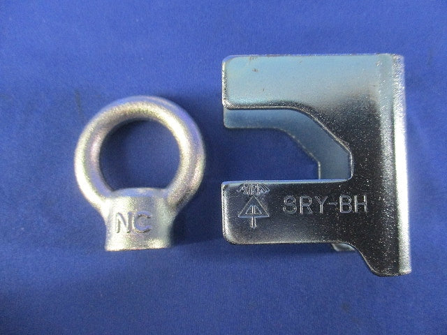 H形鋼用支持金具(アイナット付)(1組入)(撮影のため開封) SGY