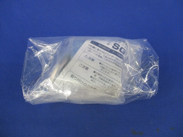 H形鋼用支持金具(アイナット付)(1組入)(撮影のため開封) SGY