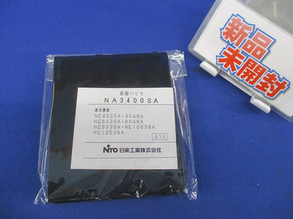 絶縁バリヤ(4個入)(新品未開封) NA3400SA