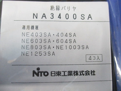 絶縁バリヤ(4個入)(新品未開封) NA3400SA
