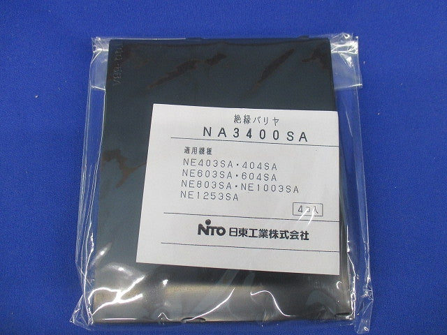 絶縁バリヤ(4個入)(新品未開封) NA3400SA