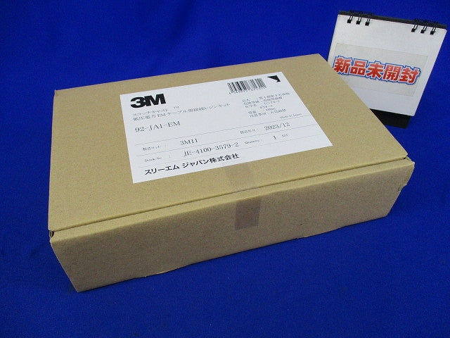 低圧電力 EMケーブル用接続レジンキット(新品未開梱) 92-JA1-EM