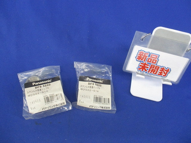 ステンレス経違ニップル 呼びG22-G16(2個入)(新品未開封) DFS5222