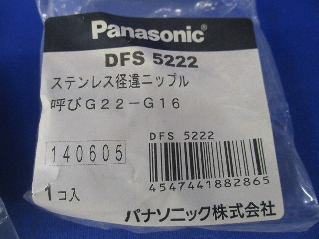 ステンレス経違ニップル 呼びG22-G16(2個入)(新品未開封) DFS5222