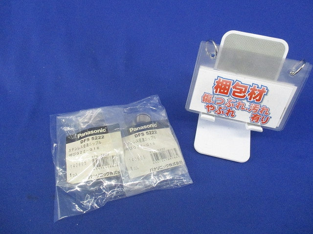 ステンレス経違ニップル 呼びG22-G16(2個入)(新品未開封) DFS5222