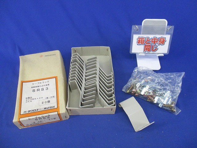 接続部振れ止め金具(20個入) SRS3