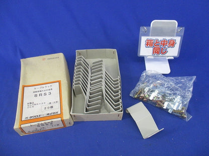 接続部振れ止め金具(20個入) SRS3