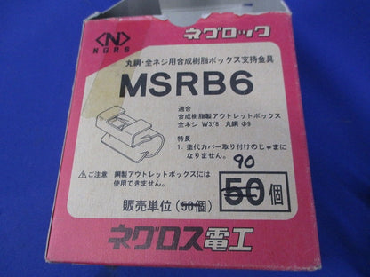 丸鋼・全ネジ用ボックス支持金具(90個入) MSRB6