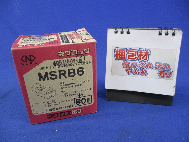 丸鋼・全ネジ用ボックス支持金具(90個入) MSRB6