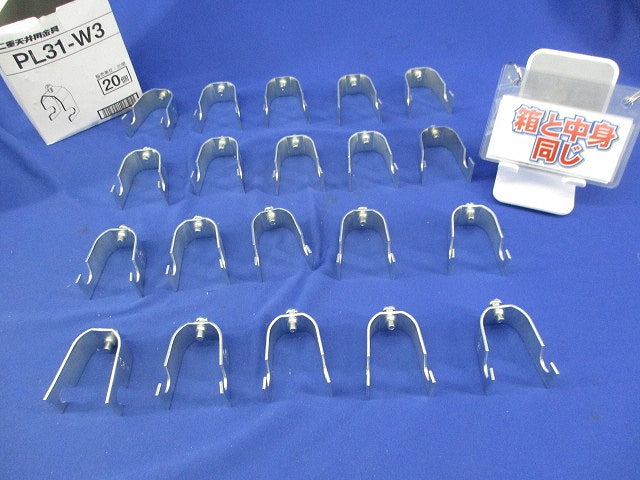 二重天井用金具(20個入) PL31-W3