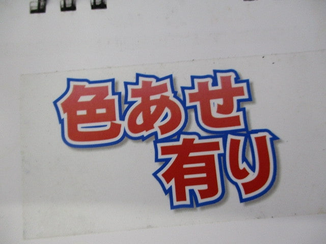 盤接続金具(3個入)(色あせ有) DU2