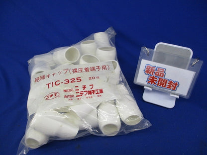 絶縁キャップ(20個入)(白)(新品未開封)(汚れ有) TIC-325