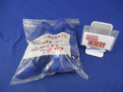 絶縁キャップ(20個入)(青)(新品未開封) TIC-325