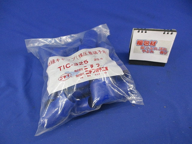 絶縁キャップ(20個入)(青)(新品未開封) TIC-325