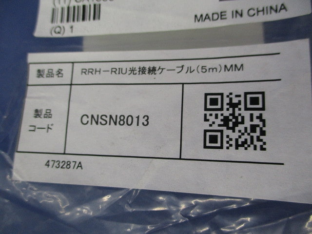 光接続ケーブル(5ｍ)(新品未開封) CA1850