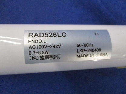 メンテナンス用直管形ユニット RAD526LC