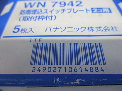 防雨埋込スイッチプレート 2コ用 取付枠付 5個入 WN7942-05
