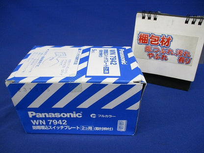 防雨埋込スイッチプレート 2コ用 取付枠付 5個入 WN7942-05