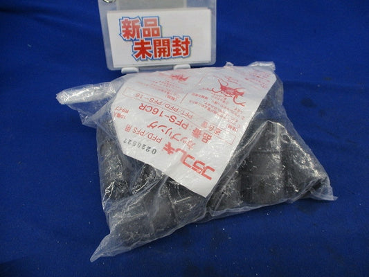プラフレキ カップリング(10個入)(グレー)(新品未開封) PFS-16CR