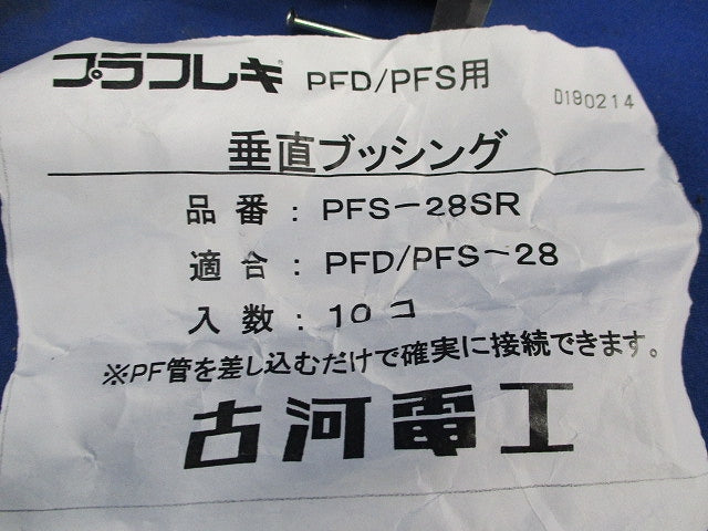 垂直ブッシング(10個入) PFS-28SR