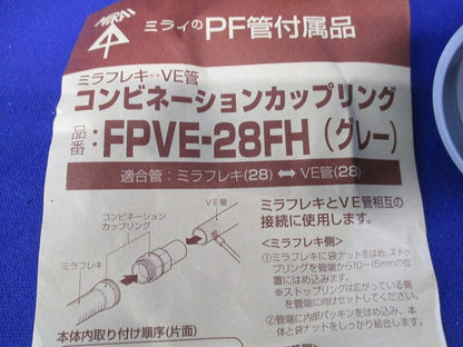コンビネーションカップリング(8個入)(グレー) FPVE-28FH