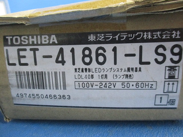 LEDランプシステム照明器具(ランプ別売)(新品未開梱)(テープはがれ有) LET-41861-LS9