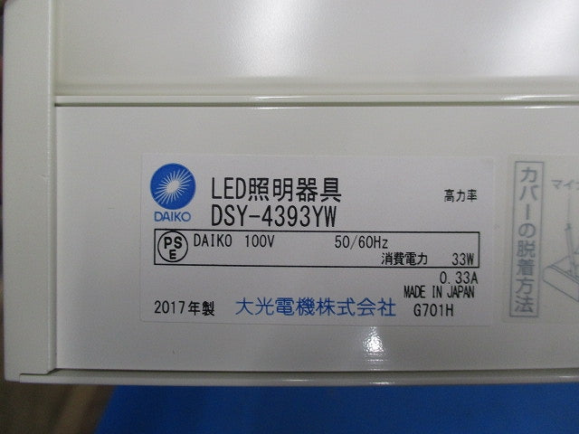 LEDシステムライト(電球色) DSY-4393YW