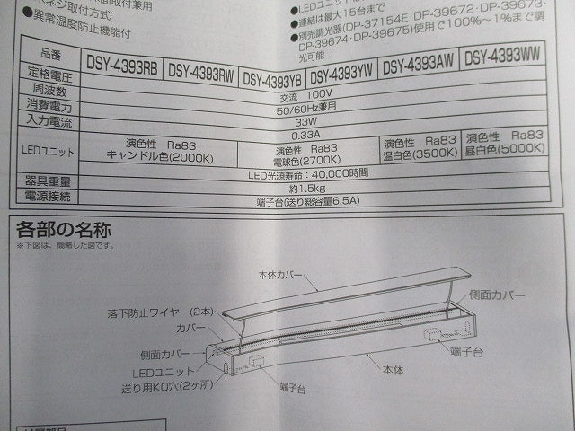 LEDシステムライト(電球色) DSY-4393YW