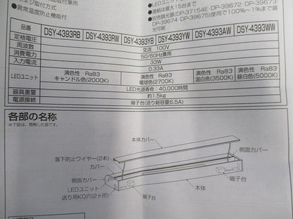 LEDシステムライト(電球色) DSY-4393YW