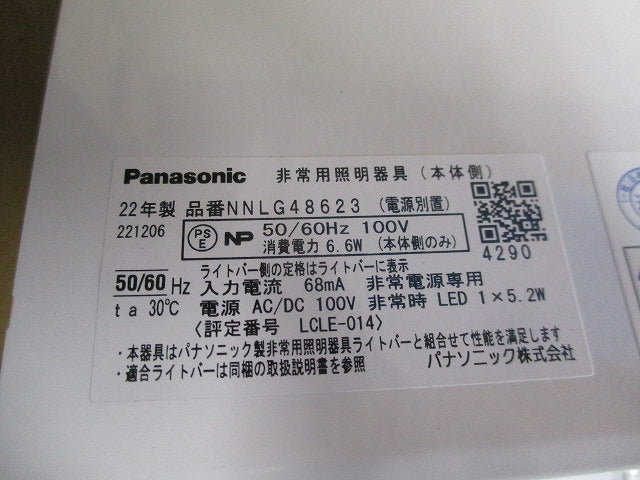 LEDベースライトセット(昼白色)(20年製) NNLG48623+NNL4105GNLE9