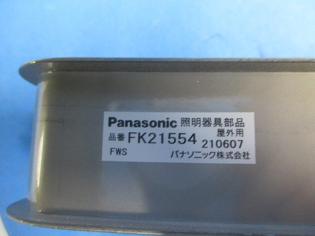 蛍光灯器具用ステンレスガード FK21554